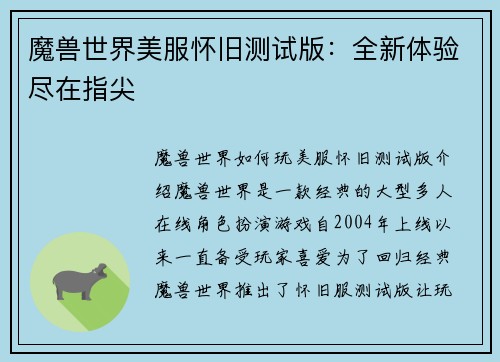 魔兽世界美服怀旧测试版：全新体验尽在指尖